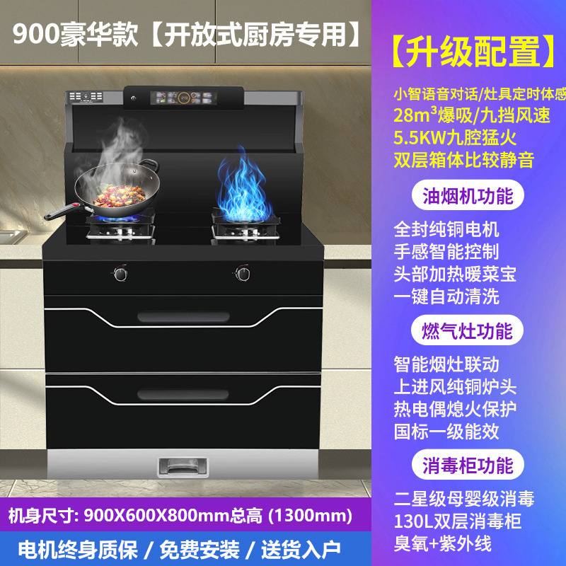 新款好太太集成灶一体灶家用智能体感自动清洗蒸烤下排侧吸油烟机|undefined