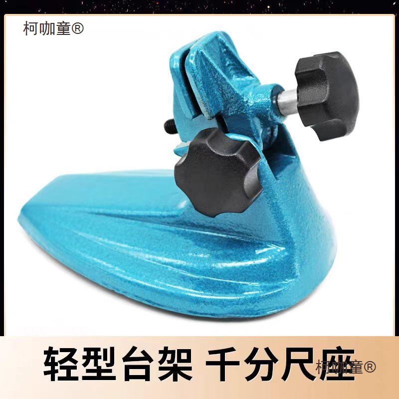 支撑支架千分尺分厘卡重型底座固定座千分尺底座千分尺支架麦太保