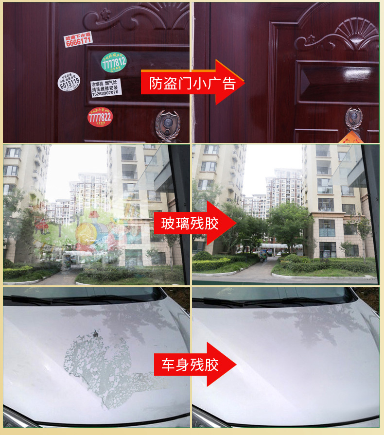 多种残胶 轻松去除2 副本