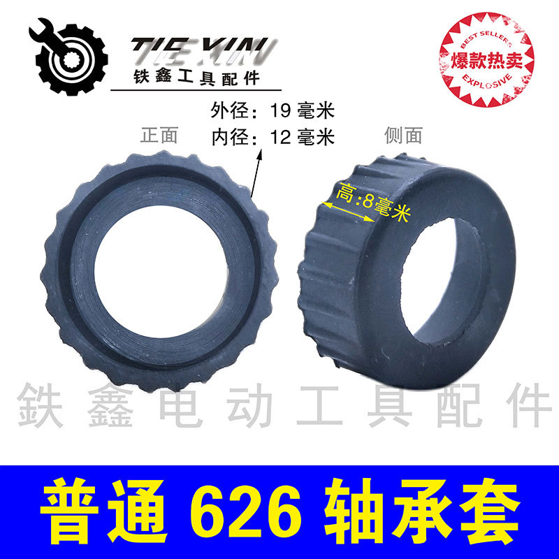 【货号01883】配件 橡胶套角磨机轴承套626轴承套精品轴承套
