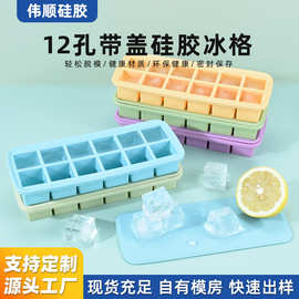 新款热销12孔方形冰块冰格家用软底冰块模具易脱模食品级硅胶冰格