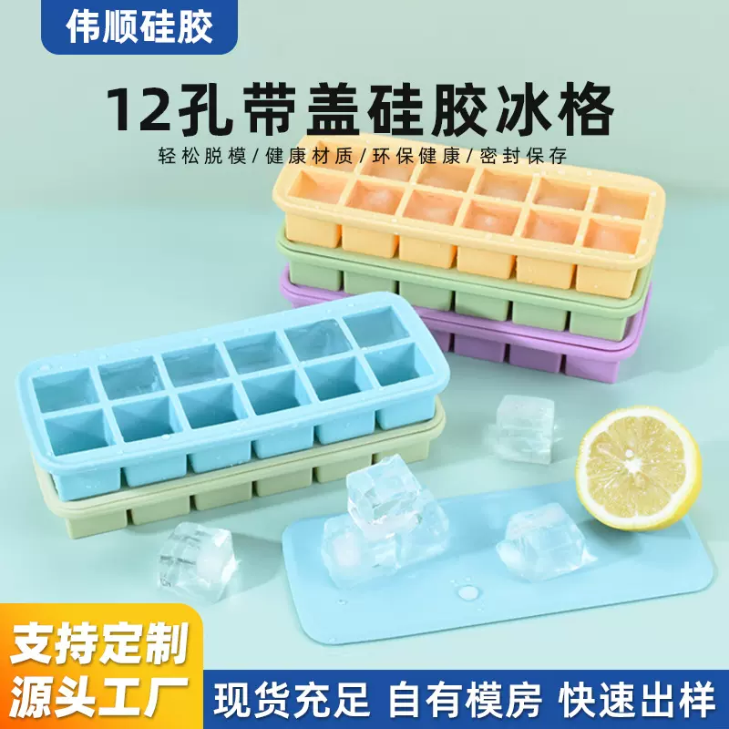 新款热销12孔方形冰块冰格家用软底冰块模具易脱模食品级硅胶冰格