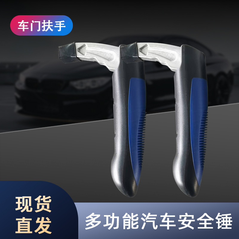 車の手すりの安全ハンマーは窓を打ちます。|undefined