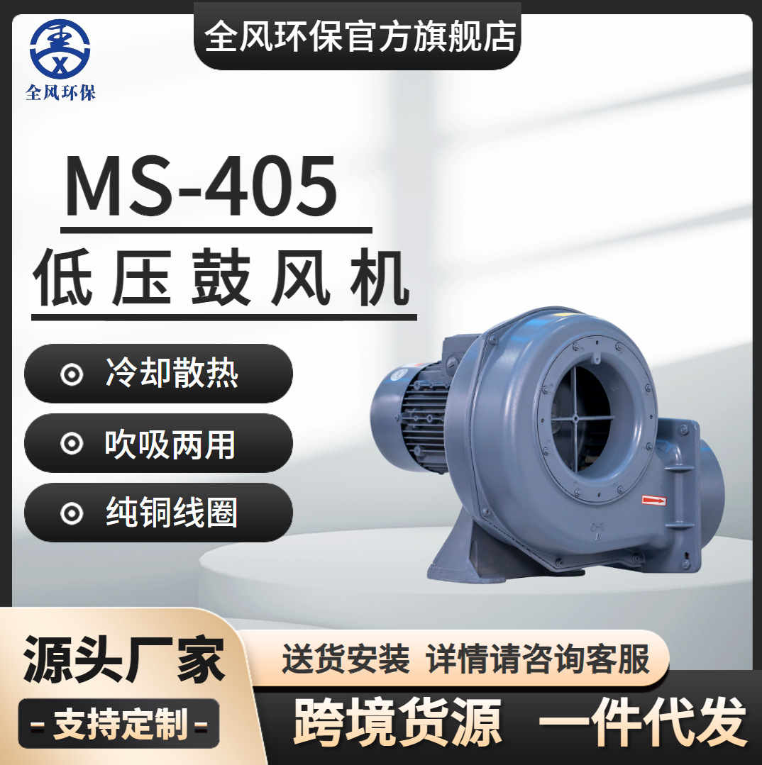 全风TWYX专业服务 FMS-751小功率大风量750W低压鼓风机