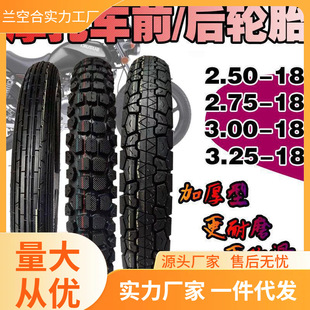 Motorcycle tire 125/150 front and rear inner and outer tires 3.00-18/2.75-18 motorcycle front and rear vacuum tires