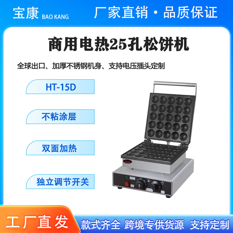 单头商用不锈钢铜锣烧机25孔烤松饼机摆摊电热球球酥小吃机