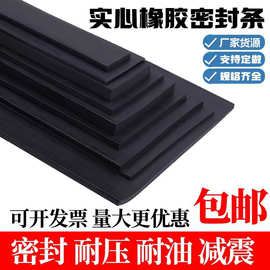 厂家供应丁晴橡胶条实心方扁条减震缓冲胶皮耐磨耐压防撞密封胶条