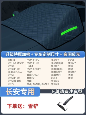 Car snow shield: Protection, Thickened Sunshade for Car - changan-exclusive-extra-thick-3-window-cover-free-snow-shovel-storage-bag