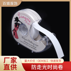 防走光ファッション巻き防走光貼りシャツ用両面固定無痕テープ透明防走光貼りメーカー