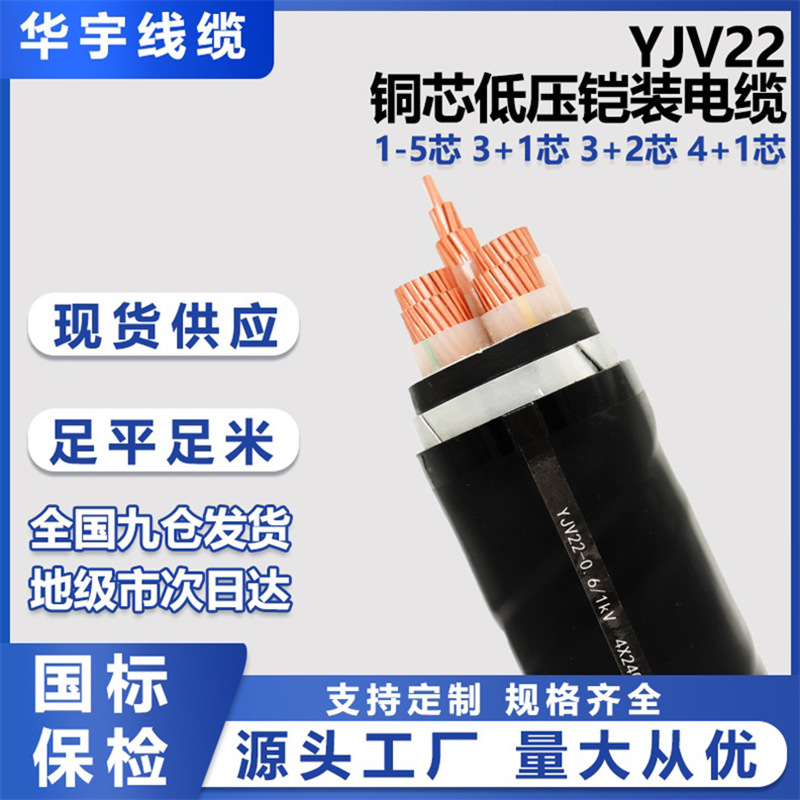 国标YJV/YJV22低压1 2 3 4 5铜芯芯10～300电力充电桩电缆厂家