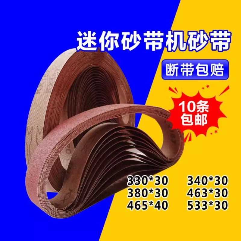 气动磨刀机 砂带 330*30环形砂布带380*30 533*30金牛KX167氧化铝