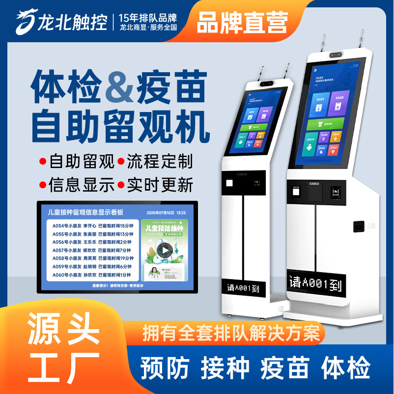 自助留观系统排队机双屏专利医院体检中心社区疫苗接种登记取号机