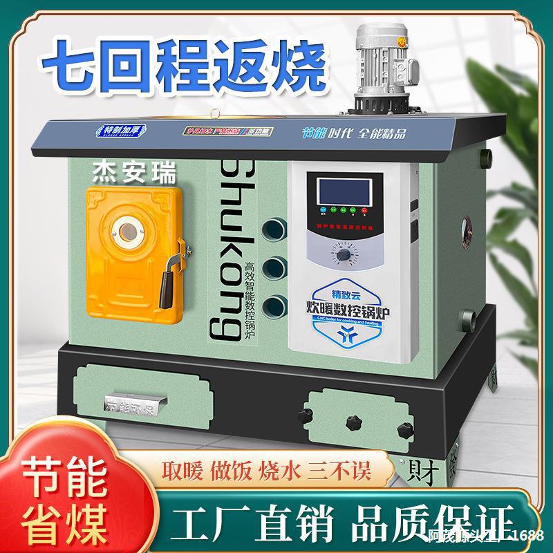 控锅炉农村家用取暖炉煤电柴通炕地暖暖气片养殖水暖燃煤反烧炉