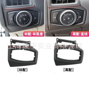 Suitable for Ford 12 15 17 Focus headlight switch frame air outlet outer frame panel bracket shell cover