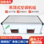 写字楼过滤商用空调机组