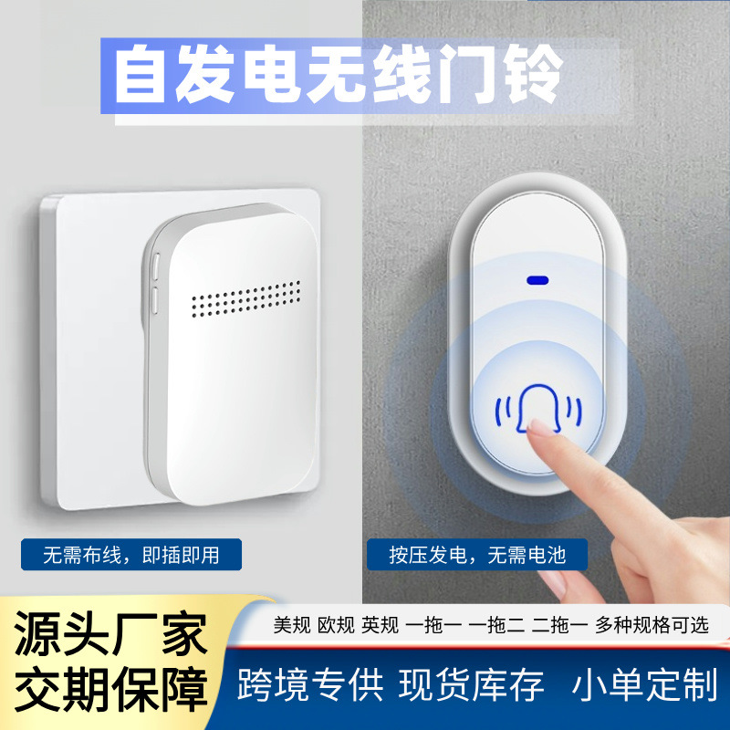跨境防水防潮自发电门铃别墅庭院无线远距离CE/FCC遥控门铃呼叫器