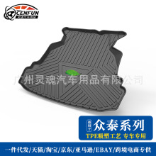 尾箱垫适用于力帆650EV 众泰Z700H汽车TPE 防水环保耐磨后备箱垫