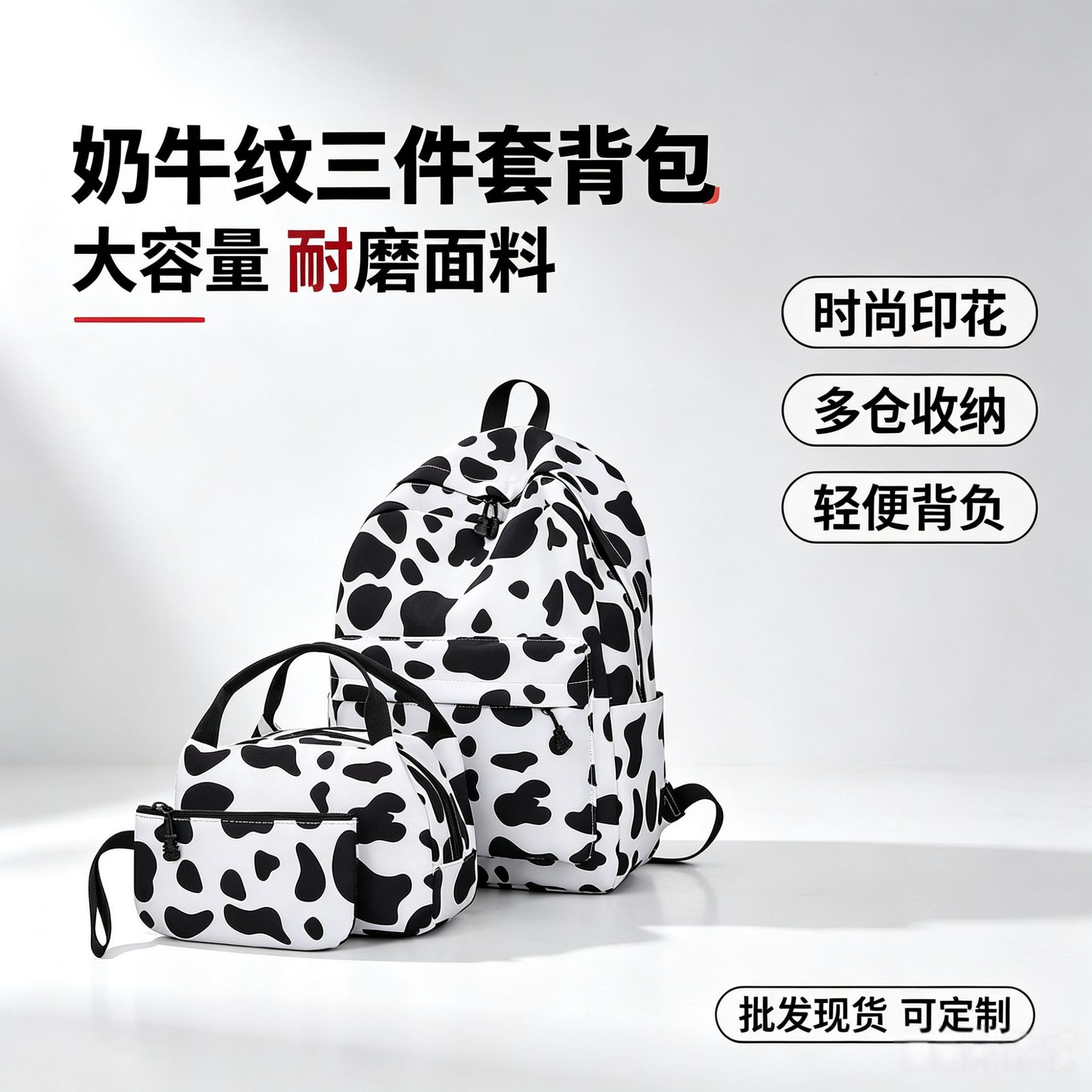 黑白奶牛纹印花书包三件套 校园休闲双肩背包手提饭包文具袋套装