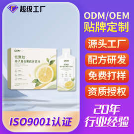 柚子饮低聚肽柚子复合果蔬汁植物小袋装低聚肽柚子饮OEM贴牌定制