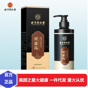 Beijing Tongrentang Polygonum multiflorum plant extract shampoo shampoo black hair soft and bright in stock wholesale hair generation