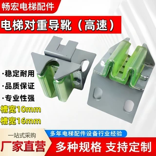 电梯副轨导靴适用于三菱奥的斯日立对重导靴空心轨WM型靴头靴衬