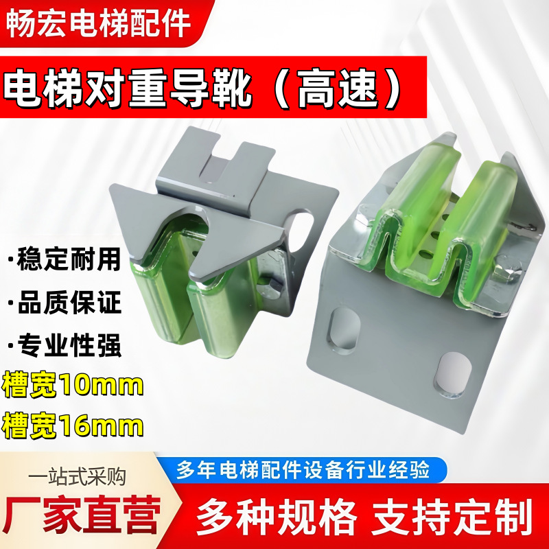 电梯副轨导靴适用于三菱奥的斯日立对重导靴空心轨WM型靴头靴衬