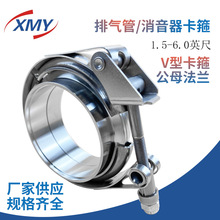 快放V型卡箍带公母法兰套件1.5-6寸改装排气管管道消声器抱箍