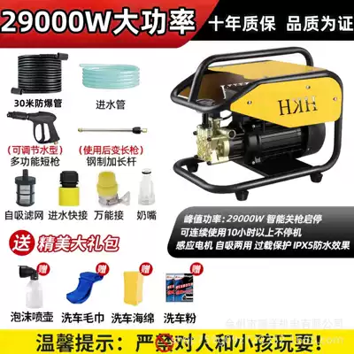 machine car washing artifact, Car washing machine - 29000w-long-gun-30m-explosion-proof-pipe-controllable-voltage-regulation