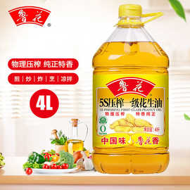 鲁花5S物理压榨花生油4L/5L桶装家庭装食用油一件代发