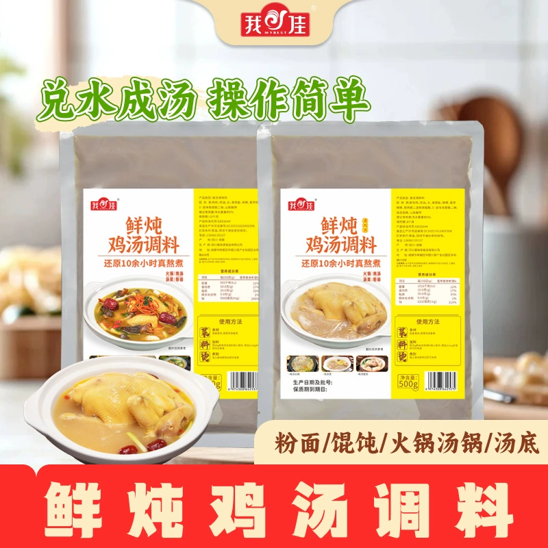 Свежесваренный куриный бульон для кейтеринга, концентрированный куриный бульон 500г, оригинальный вкус, бульон из старой курицы, основа для супа с вонтонами, основа для супа хот-пот.