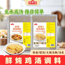 鲜炖鸡汤餐饮商用浓缩鸡汤500g原味老母鸡汤料馄饨高汤火锅汤底料