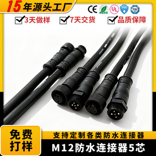 M12��ˮ5о�B�������r��LED��ˮ�B�Ӿ�2+3��ĸע��ʽ��ˮ���^���