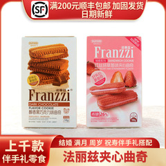 ファリズ抹茶ムース/イチゴ/コク香黒チョコレート味クッキー58gお土産お菓子キャンディー卸売り