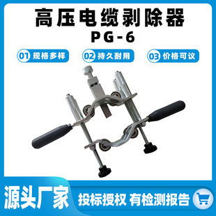 Electricity Construction Pg-6 High-Voltage Cable Stripper Three-In-One Cable Peeling Tool High-Voltage Cable Stripper