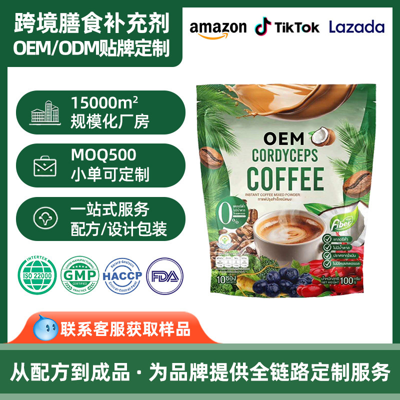 Thailand instant coffee OEM customization, popular on Lazada, instant black coffee Thailand instant coffee OEM customization, popular on Lazada, instant black coffee