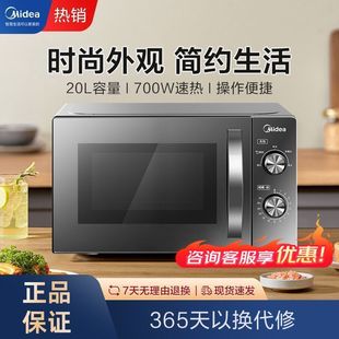 Midea Microwave Oven Household Mechanical Version Small Multi-Functional Turntable New Fast and Reliable Uniform Heating Knob mm