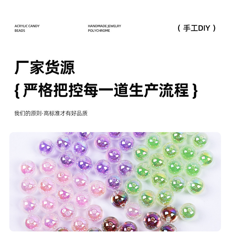 亚克力透明AB彩圆珠