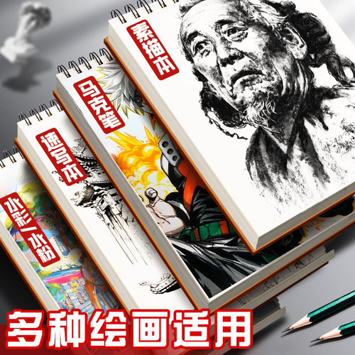 A4 thickened sketchbook art drawing paper special sketchbook 8k sketch paper 16k blank picture book hand-painted special