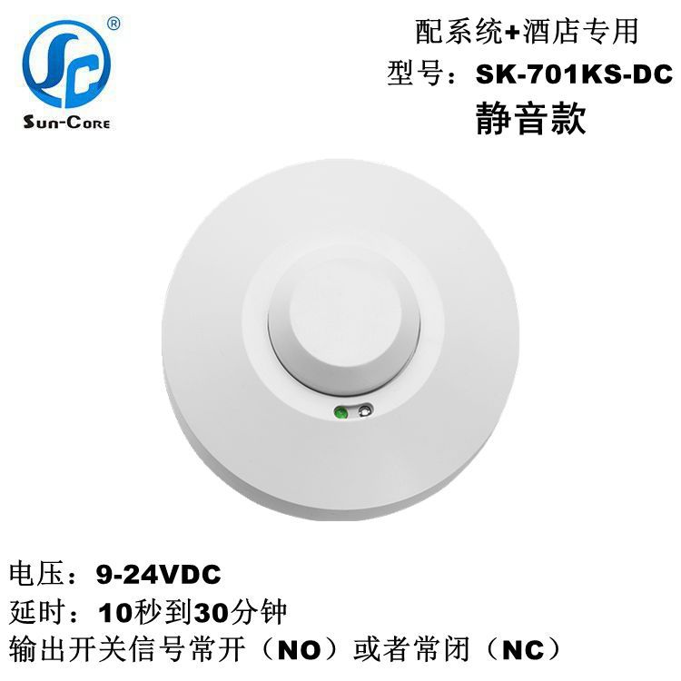 厂家直供微波雷达感应开关 SK-701KS-DC尚科，配系统酒店专用静音