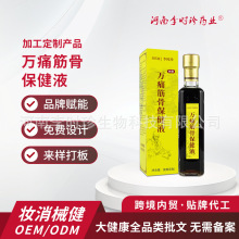 定制万痛筋骨保健液 颈肩腰腿疼痛按摩油艾灸发热刮痧止痛透骨液