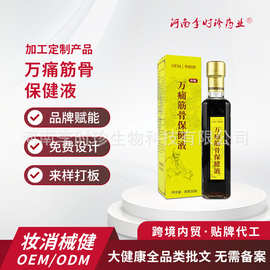 定制万痛筋骨保健液 颈肩腰腿疼痛按摩油艾灸发热刮痧止痛透骨液