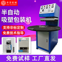 半自动吸塑包装机PVC塑料泡壳纸卡封口机圆盘热合机吸卡机塑封机