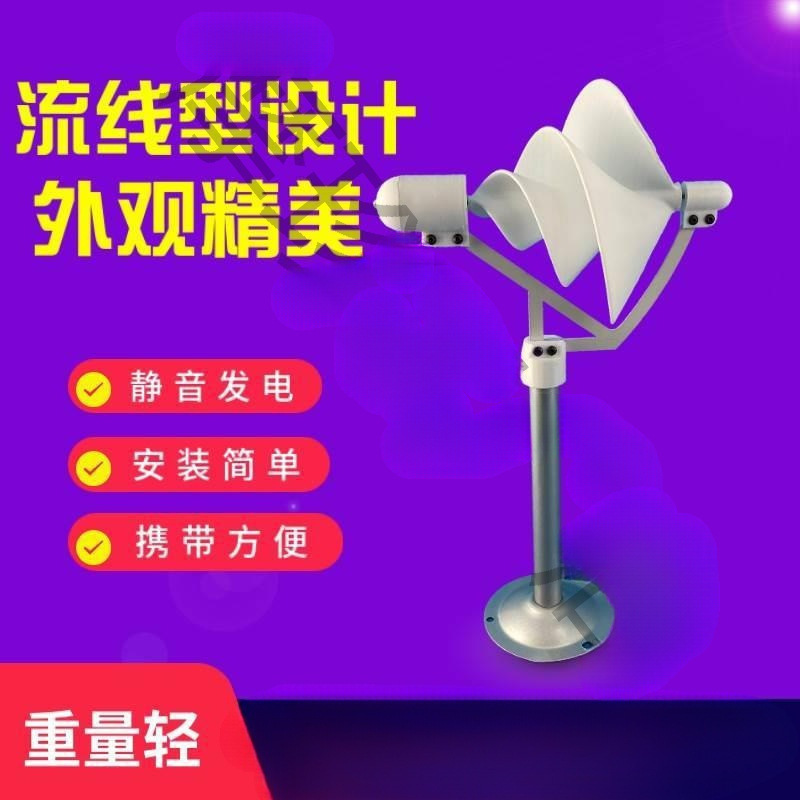 微型螺旋型风力发电机 阿基米玫瑰型模型微风启动 科学实验发电灯