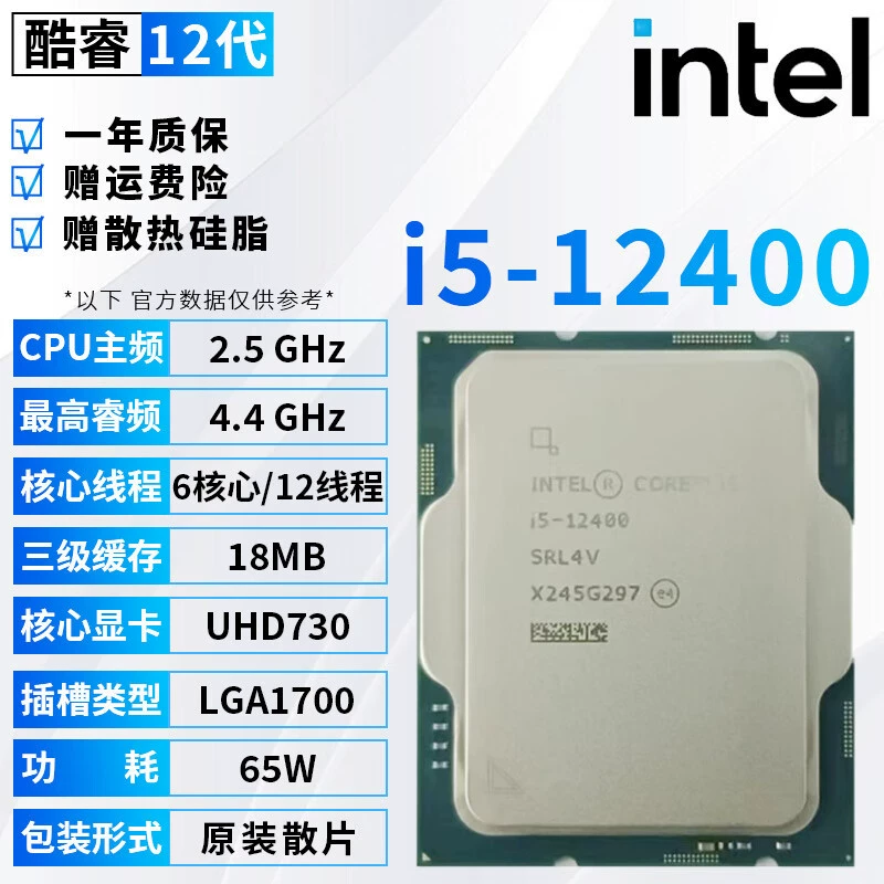 Процессоры Intel 12-го поколения Core i3/i5/i7/i9, 1700 контактов, i5 12400F