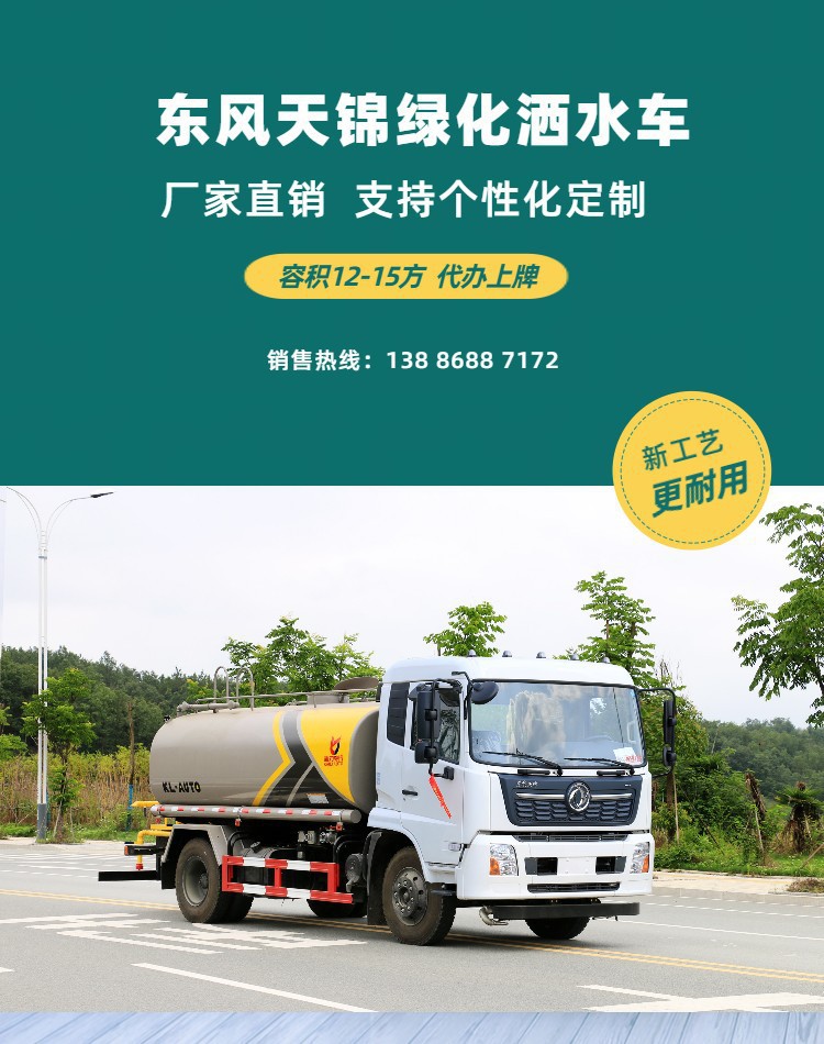 Dongfeng Tianjin 15 Cubic Meter Sprinkler Truck, Front-Mounted Digital Sprinkler Gun, Greening Sprinkler Truck Factory Price