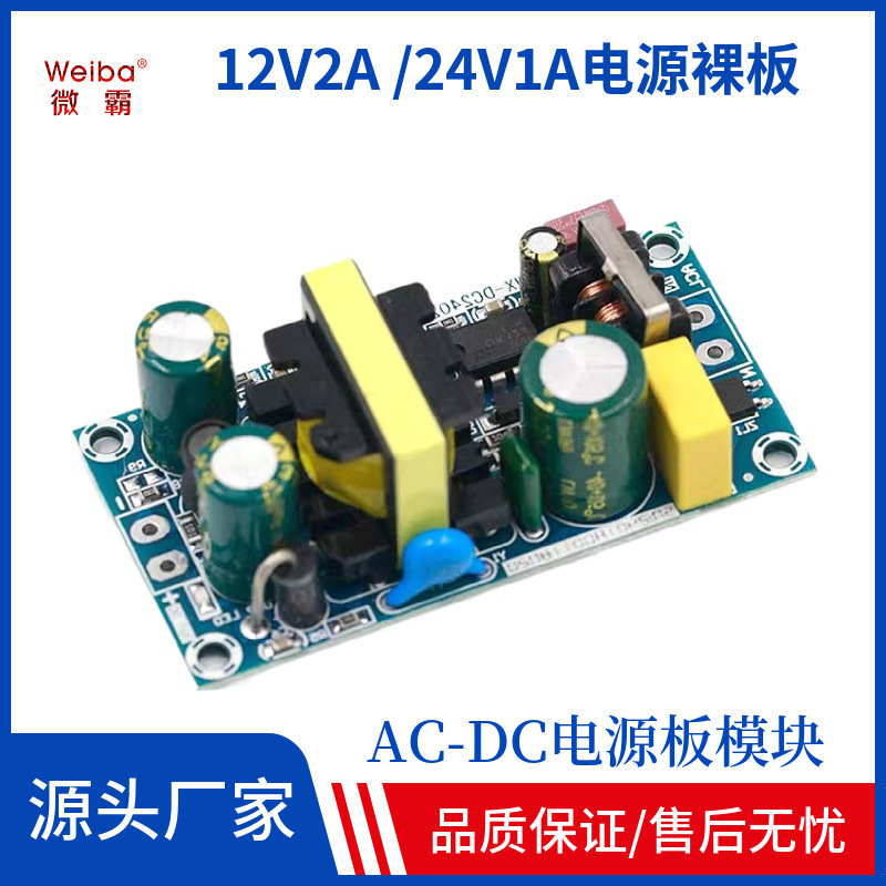 12V2A/24V1A Switching Power Supply Board Module Bare Board 24V/36V 4A 6A Ac-Dc High Power Supply 12V2A/24V1A Switching Power Supply Board Module Bare Board 24V/36V 4A 6A Ac-Dc High Power Supply