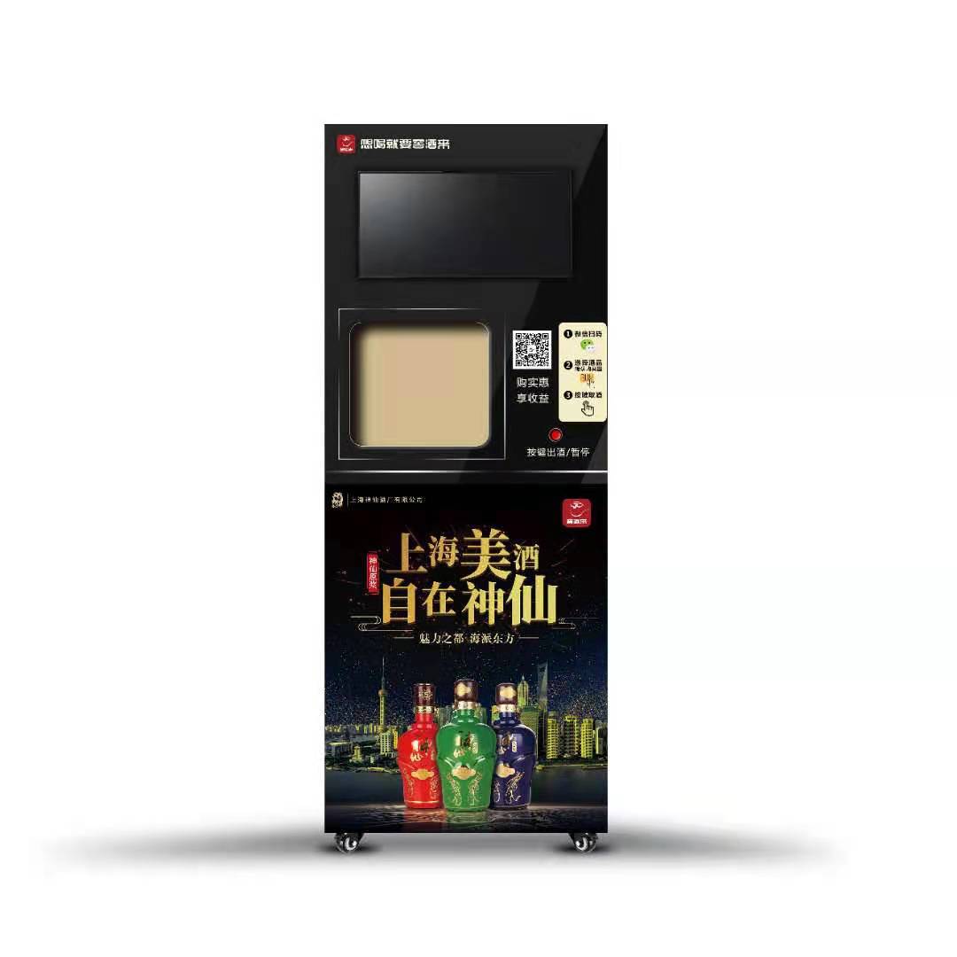 神仙售酒機.jpg