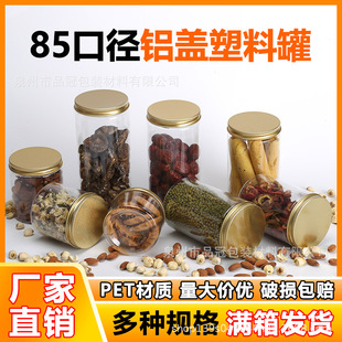 85 Caliber Pet Aluminum Lid Transparent Plastic Bottle Sealed Jar with Lid Snack Biscuit Tea Chinese Herbal Tea Storage Jar