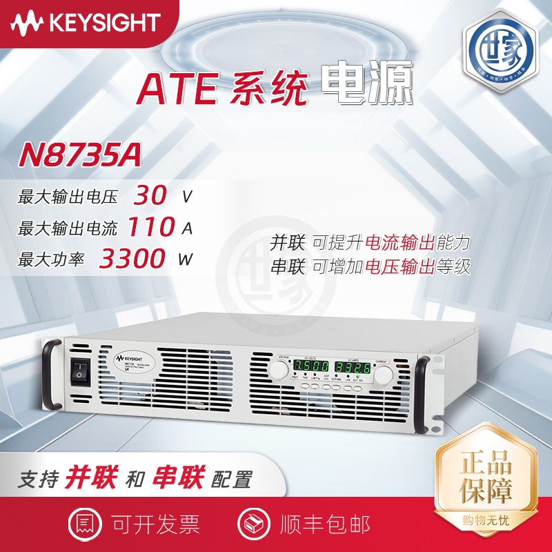 出售安捷伦/高精度N873 电源 Keysight 是德 N8735A 电源 N8730