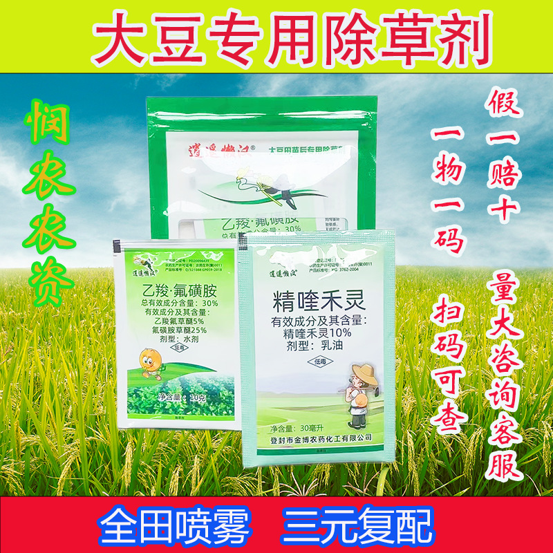 大豆除草剂封闭苗后专用除草剂禾阔双除老牌子整箱封闭式